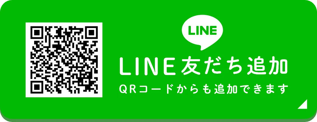Line 友だち追加
